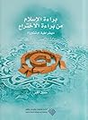 براءة الإسلام من ...