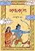 Saptakanda by Debastuti Guha