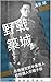 野戰築城: 在極權荒野中重建人格的個人作戰手冊 (Traditional Chinese Edition)