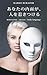 Mind is the strongest aphrodisiac : motivation - body language - success (Japanese Edition)