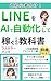 AI LINE Jidoka de Tsuki Sanmanen Nenagara Kasegu Fukugyo no Kyokasho: AI Fukugyo kousikiLINE (Japanese Edition)