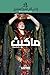 ‫ماكبث‬ (Arabic Edition)
