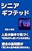 shinia gihuteddo: Zinseinokouhandekidukuzibunhasukoshitigatteitanoshoutai (Japanese Edition)