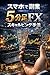 Side Hustle on Your Smartphone 5Minute Forex Scalping Strategy (Japanese Edition)