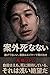 Angaishinanai: nigeteiisaigohaeiya-detobidase (Japanese Edition)