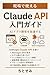 claude api kanzen nyumon guide (Japanese Edition)