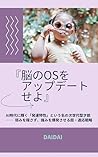 NonoOSwoUpdateseyo: AIJidainiKagayakuHattatsuTokuseitoiunanoJisedaigataSainoYowamiwoKakasazuTsuyomiwoBakuhatsusaseruChotekioSenryaku ikidurainosyoutai (Japanese Edition)