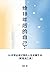 《給10年後的自己》 (Traditional Chinese Edition)