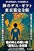 Death Gift of God: Tokyo Arc: Complete Edition (Winchester Project Publishing) (Japanese Edition)