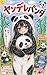 Yandere panda Fujouri Erotika (Japanese Edition)