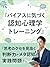 Baiasu ni Kizuku Ninchi Shinrigaku Toreningu: Shiko no Kuse o Minuku Handanryoku to Meta Ninchi no Jissen Mondai (Japanese Edition)