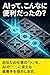 Is AI really this convenient: Choosing the Right AI for the Job JIBUNNOUMIHE (Masumi-sha) (Japanese Edition)