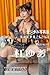 Gz Press photo book 1112 YuzurihaYua 04: cosplay (Japanese Edition)