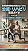 Comprehensive Guide to Knee Osteoarthritis Latest Evidence Treatment and Rehabilitation (Japanese Edition)
