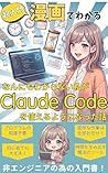 nannimowakaranaiwatashiga Claude Code wotukaeruyouninattahanashi (Japanese Edition)
