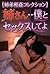 ANEOTOUTOSOUKANKOREKUSHONNEESANBOKUTOSEKKUSUSHITEYO (Japanese Edition)