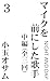 Singer in front of a microphone 8 (Japanese Edition)