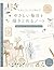 nurietojanaringudeyasasiimainitiwokakitomerunote (Japanese Edition)
