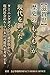 shiga ken rekishi no moshimo ga gendai o kizuita: ta-ningu pointo no sentakushi kara gendai shakai no ru-tsu to mirai no kanousei o kousatsu suru history (Japanese Edition)