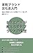 Kawagutsu burando bunkashi nyumon: Meiten to uriba kara tadoru kawagutsu burandoshi nyumon Hitoazi Chigau Otona no tameno Kyoyo (Japanese Edition)