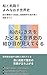 Fune to Koro de Yominaosu Sekaishi: Fune no Shurui kara Koro to Shogyo Senso o Yomitoku Hitoazi Chigau Otona no tameno Kyoyo (Japanese Edition)