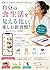 Enjoy a new habit of visualizing your eating lifestyle: How to Start and Maintain New Habits (Japanese Edition)