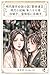 dainijuuhatikannbainyanzuraihoutounieitinsu keiseitugenmindaikessakuhakuwashousetunogenndaishousetuhen (Japanese Edition)