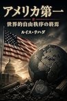 America First: El Fin del Orden Liberal Global Geopolítica (Japanese Edition)