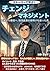 Learning Change Management Through Storytelling: From Rejection to Conviction The Man Who Created the Dawn of Logistics Warehousing (Japanese Edition)