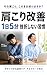 Katakori Kaizen Ichinichi Gofun Zasetsu Shinai Shukan: Imasugu Dekiru Jitaku Kea Desuwaku Muke (Kurashilabo Shuppan) (Japanese Edition)