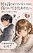 nanimoiwareteinainonikizutuitekitaanatahe: seijitunahitogasonnwosururiyuu (shinnrigakukennkyuujo) (Japanese Edition)