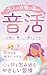 Isogashiku hataraku otonano jyoseinotameno otokatsu kokochiyoikurashio totonoeru houhou (Japanese Edition)