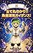 subetemaruwakari zaunnkigaidannsu: uozanounkigamaruwakari uranai seiza unsei seizaunkigaidansu (Japanese Edition)