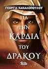 Για την Καρδιά το...
