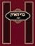 בדי הארון: ויקרא (Hebrew Edition)