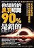 你知道的黑洞知識90%是錯的：天文學家寫給所有人的黑洞身世史 (Traditional Chinese Edition)