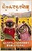 A Nyandemoya Summer: Cute cat siblings enjoying their fun summer vacation in the Japanese countryside (Japanese Edition)