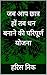 जब आप छात्र हों तब धन बनाने की परिपूर्ण योजना (Hindi Edition)