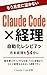 Mougetsumatsuni Nakanai Hitorishachou no Claude Code x Keiri de Ryoushuusho Shiwake freee 54fun Jidouka Recipe 7: Ryoushuusho Scan kara Shiwake freee ... Series (Claude Code Dojo) (Japanese Edition)