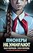 Пионеры не умирают (Смерть в пионерском галстуке) (Russian Edition)