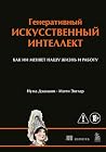 Генеративный иску...
