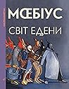 Світ Едени, Том 2