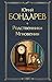 Родственники. Мгновения (Библиотека классика) (Russian Edition)