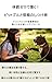 Building Trust with Pitbulls through Zero Physical Punishment Training: A New Approach to Building Trust with Pitbulls (Japanese Edition)