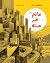 Alam ghayr muntahi by Jean-Marc Jancovici