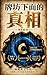 牌坊下面的真相 (Traditional Chinese Edition)
