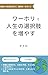 Expand Your Options Through a Working Holiday: A First-Step Guide from Preparation to Practice (Japanese Edition)