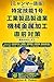 Myanmar-go Ban Tokutei Gino 1-go Kogyo Seihin Seizogyo Kikai Kinzoku Kako Chokuzen Taisaku: Aye Gyi Wawhar Adika Shin Lin Chet Let Twe May Khun Hnin Model ... Taisaku (Hisa Books) (Japanese Edition)