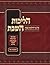 הליכות השבת - חלק ב (Hebrew Edition)