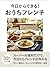 kyoukaradekiruouchifurenchi: jitan kantan honkaku mainichi tsukureru furenchi reshipi shuu (Japanese Edition)